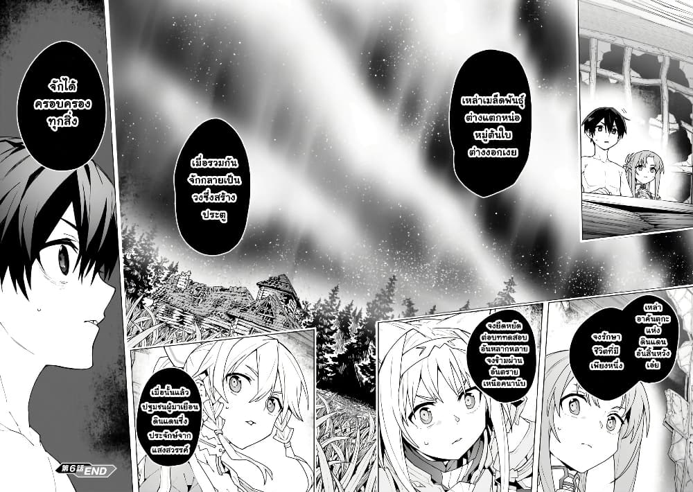 Sword Art Online - Unital Ring page 33