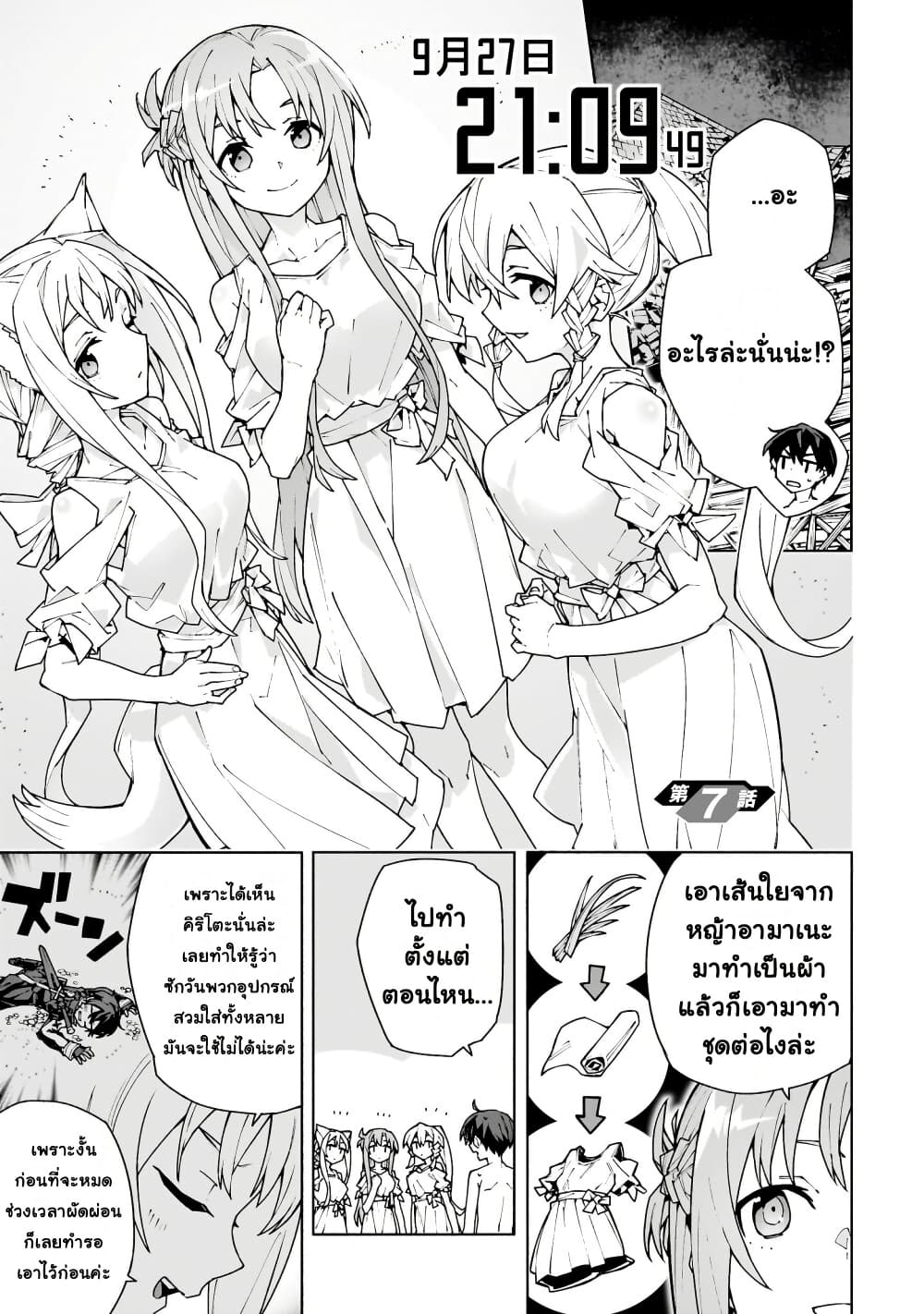 Sword Art Online - Unital Ring page 2