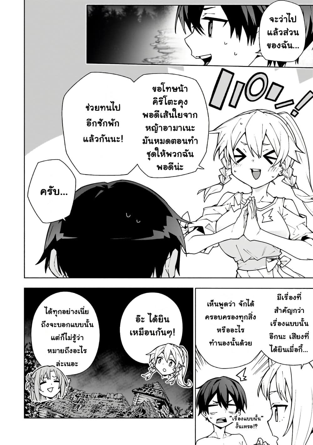 Sword Art Online - Unital Ring page 3