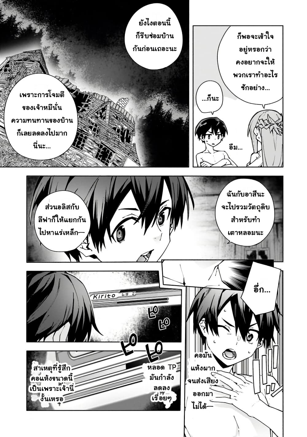 Sword Art Online - Unital Ring page 4