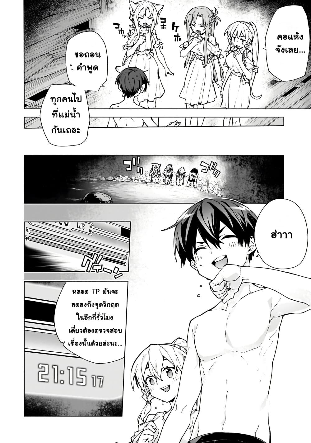 Sword Art Online - Unital Ring page 5