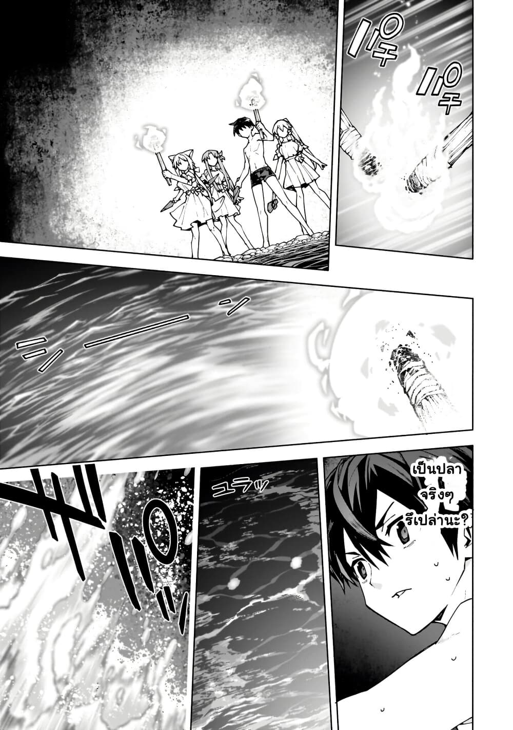 Sword Art Online - Unital Ring page 8