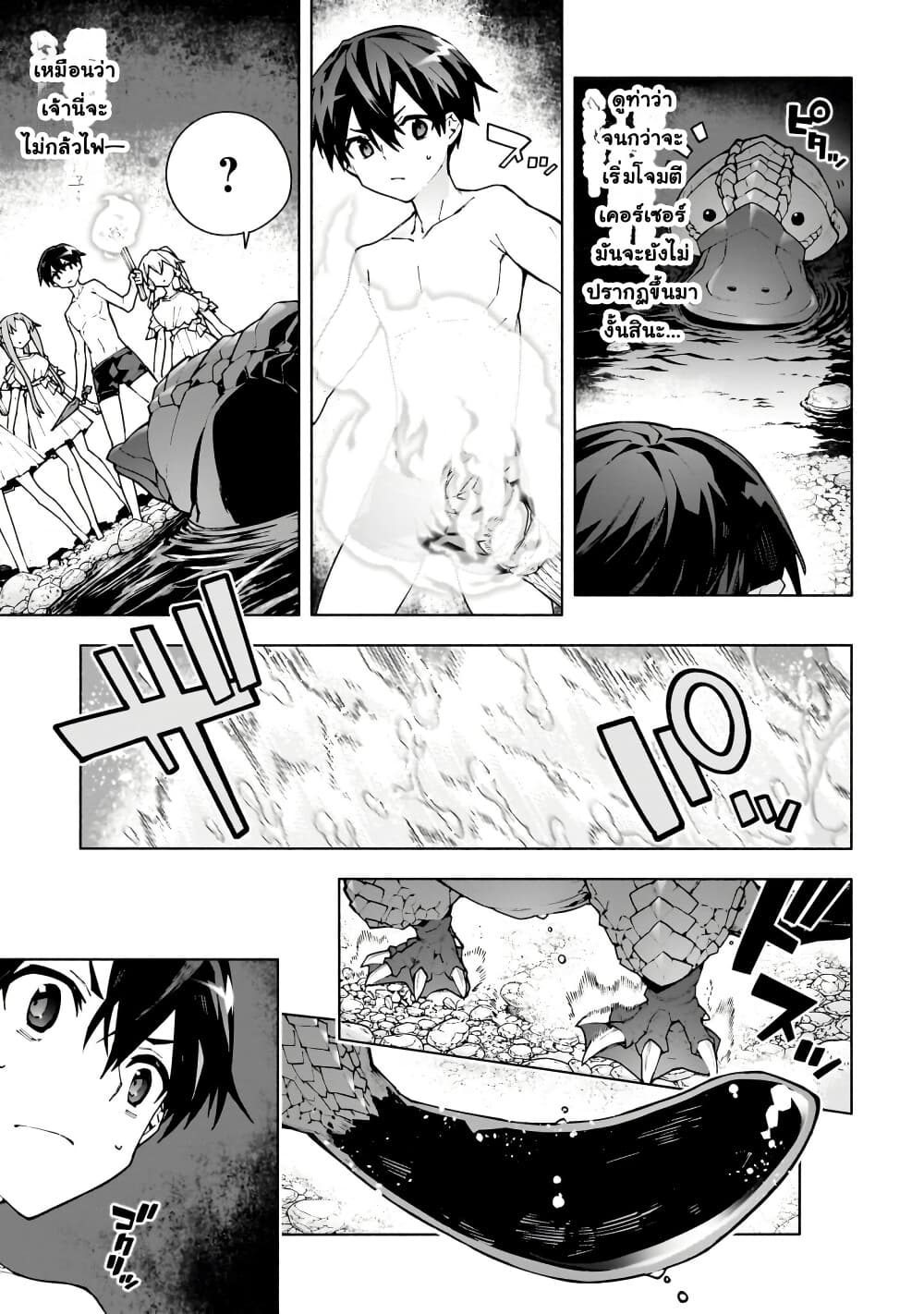 Sword Art Online - Unital Ring page 10