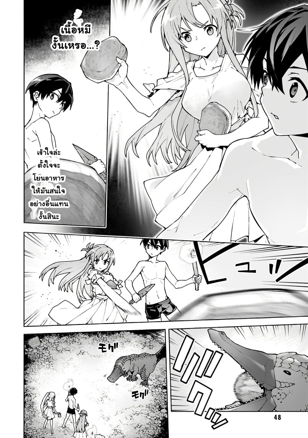 Sword Art Online - Unital Ring page 13