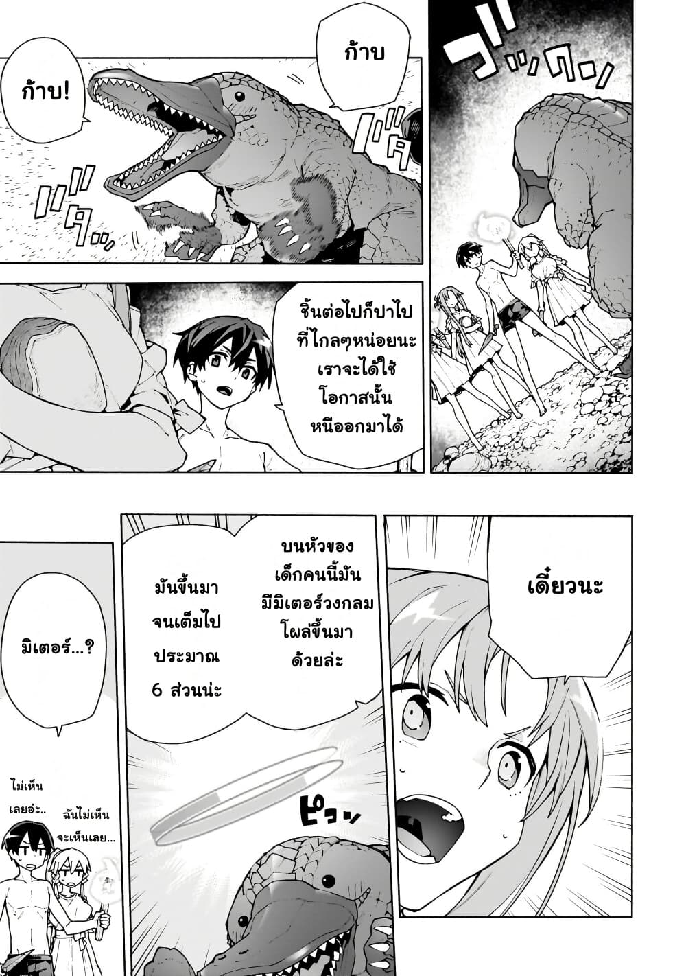 Sword Art Online - Unital Ring page 14