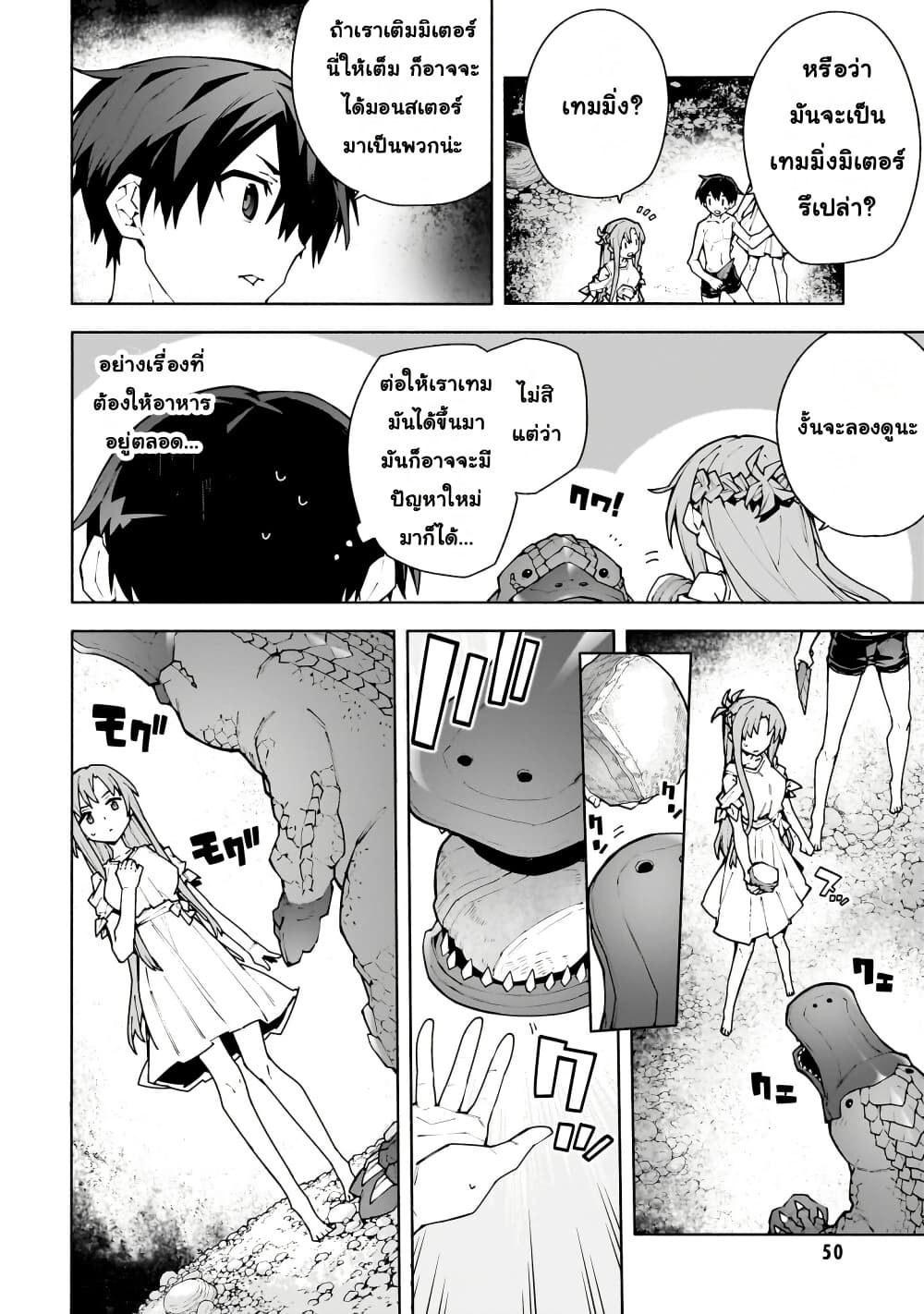 Sword Art Online - Unital Ring page 15