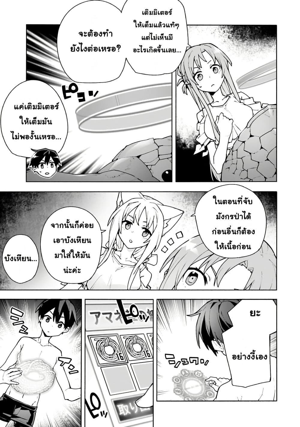 Sword Art Online - Unital Ring page 16