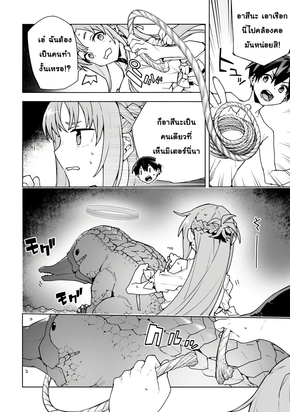 Sword Art Online - Unital Ring page 17
