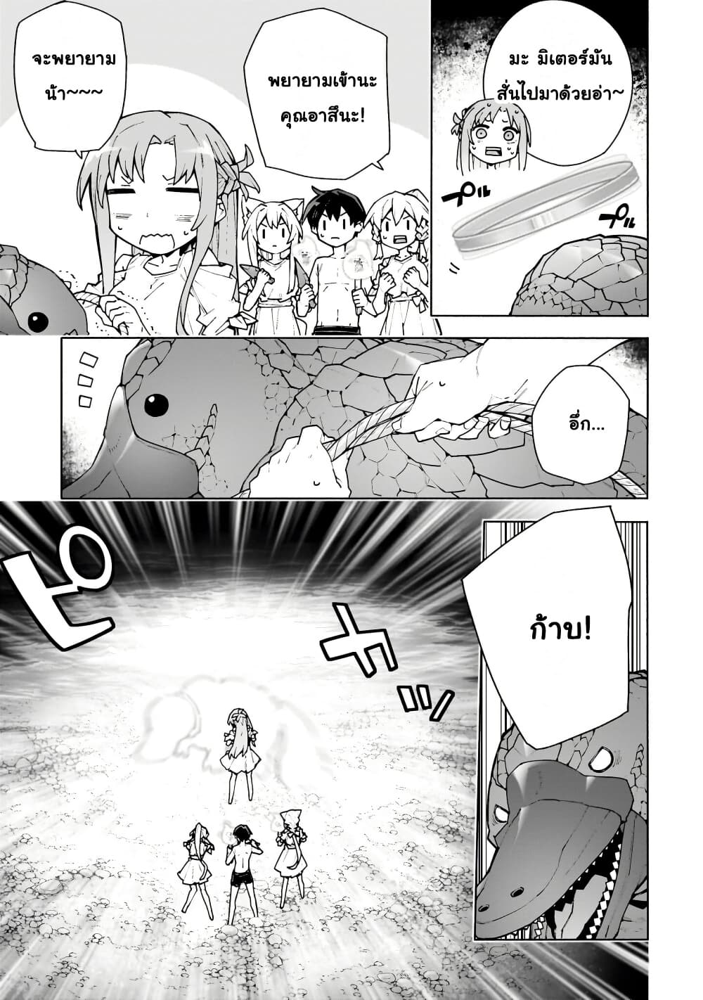 Sword Art Online - Unital Ring page 18