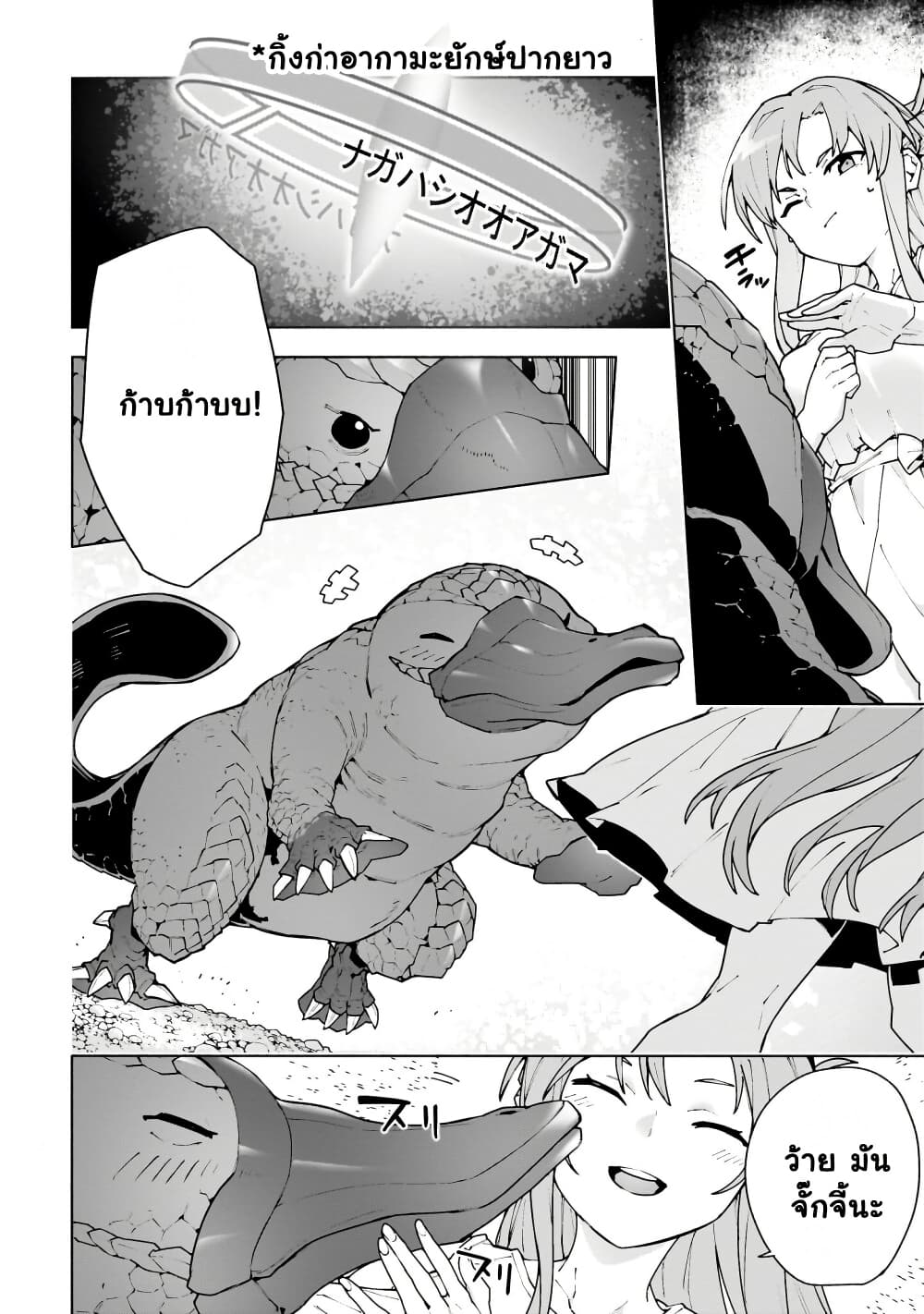 Sword Art Online - Unital Ring page 19