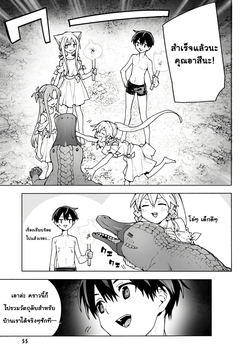 Sword Art Online - Unital Ring page 20