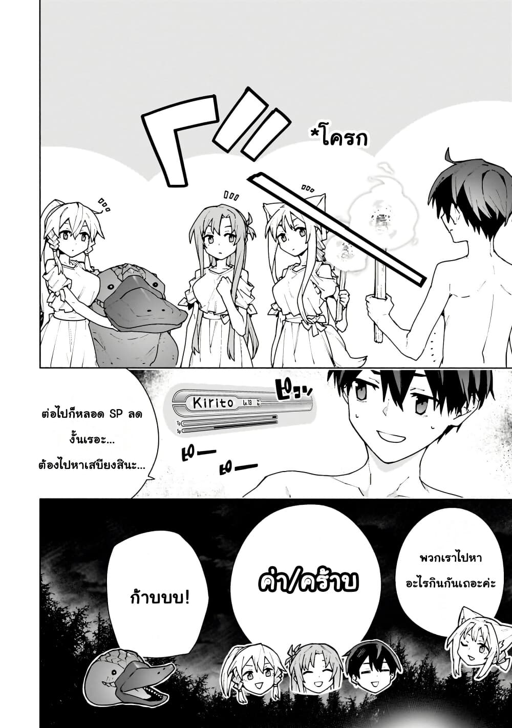 Sword Art Online - Unital Ring page 21