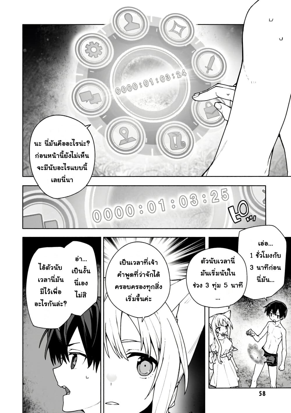 Sword Art Online - Unital Ring page 23