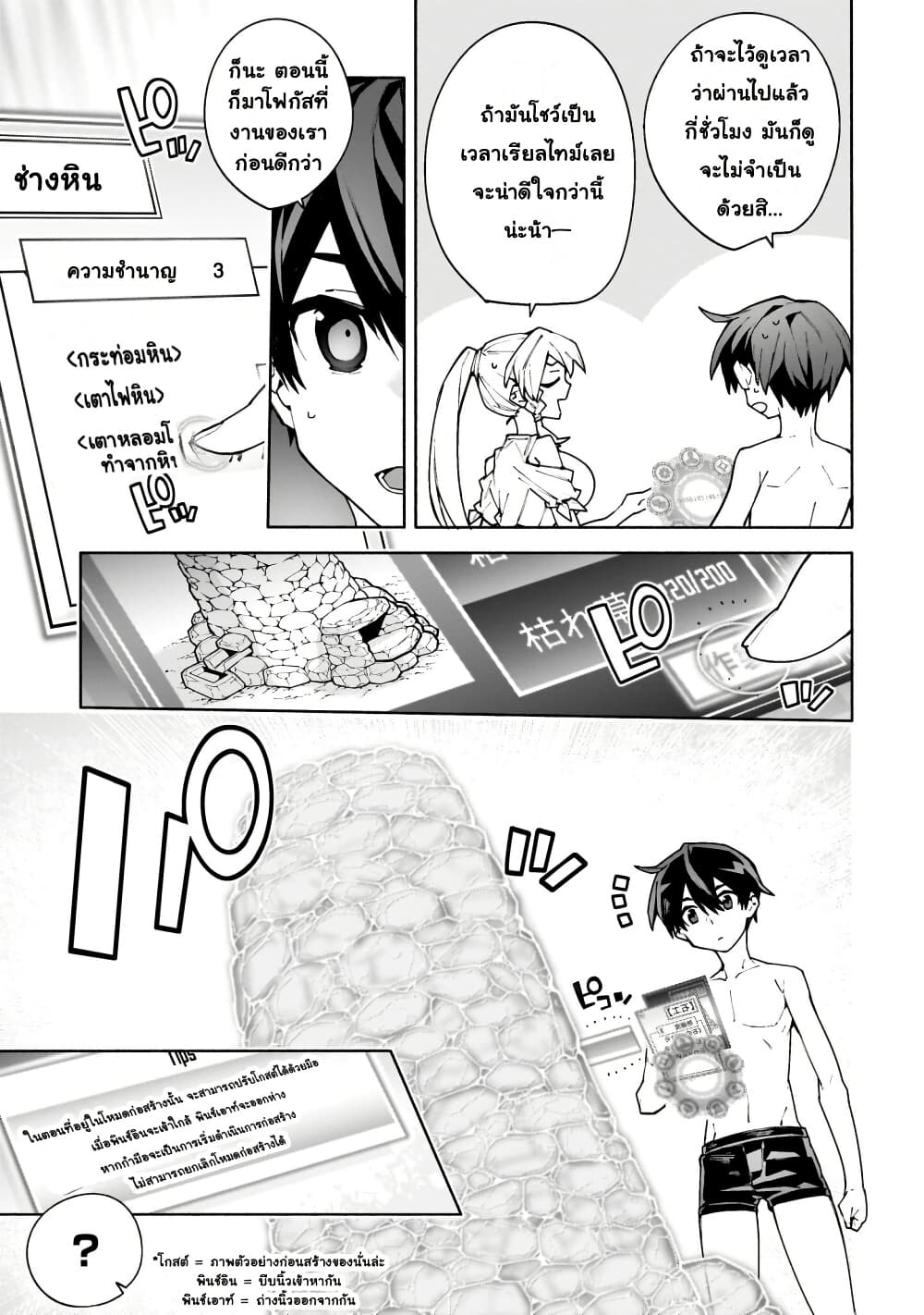 Sword Art Online - Unital Ring page 24