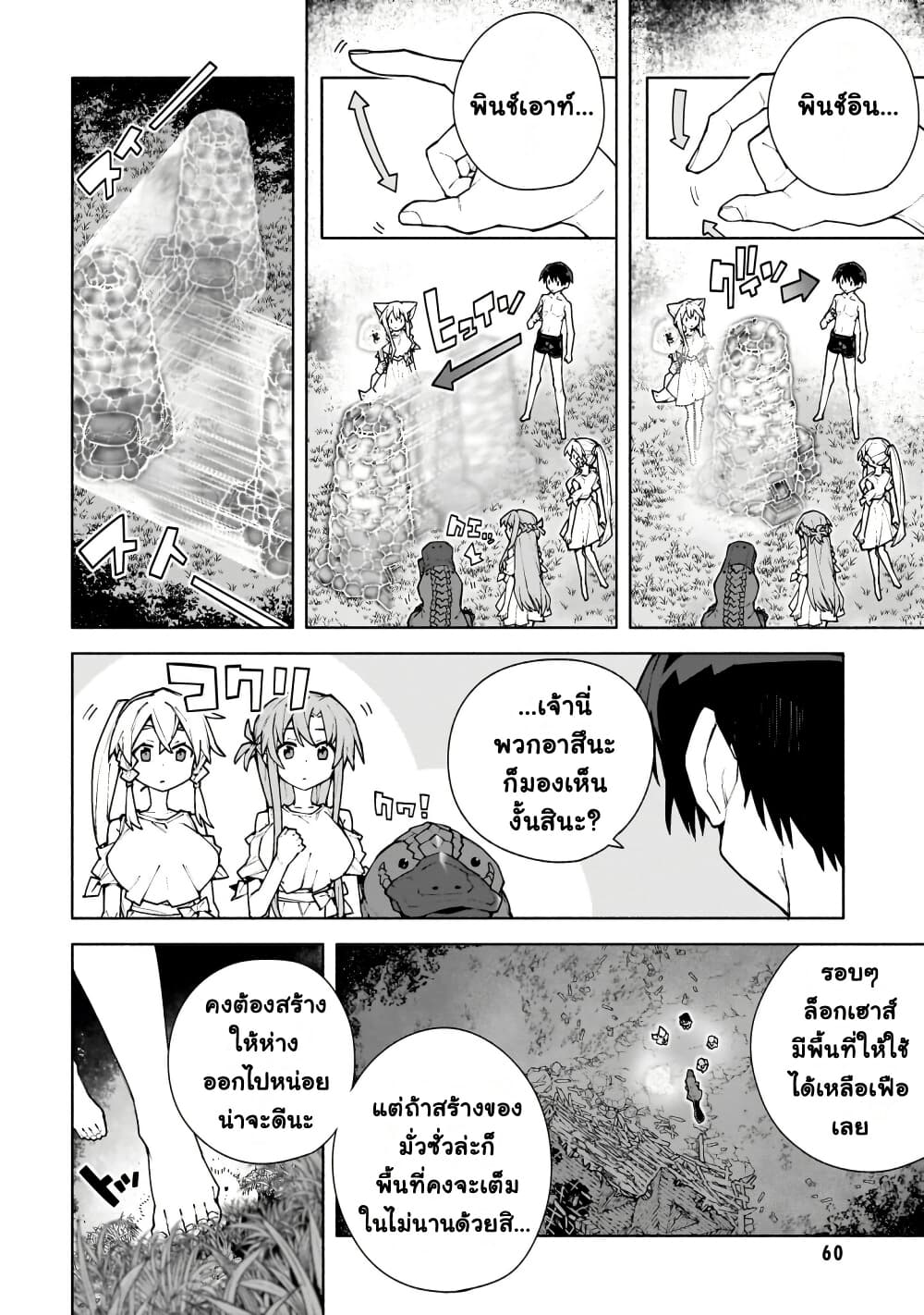 Sword Art Online - Unital Ring page 25