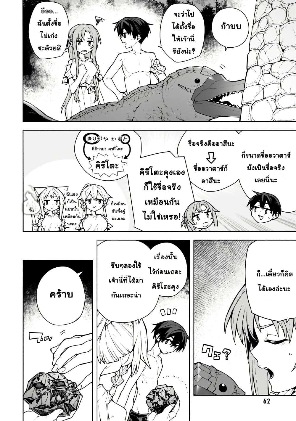Sword Art Online - Unital Ring page 27