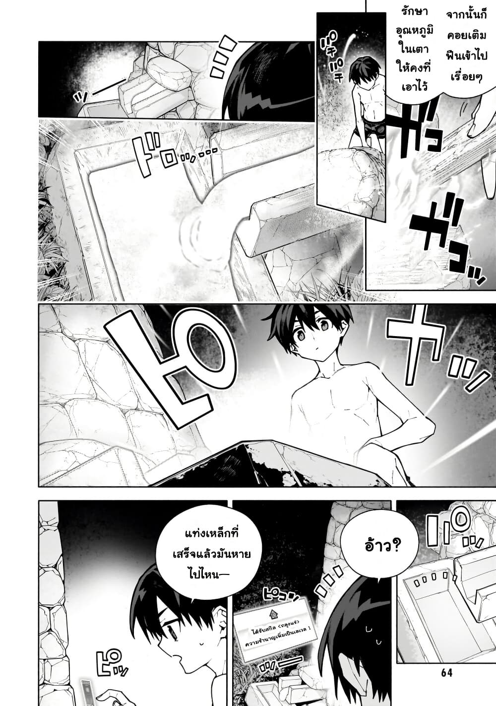 Sword Art Online - Unital Ring page 29