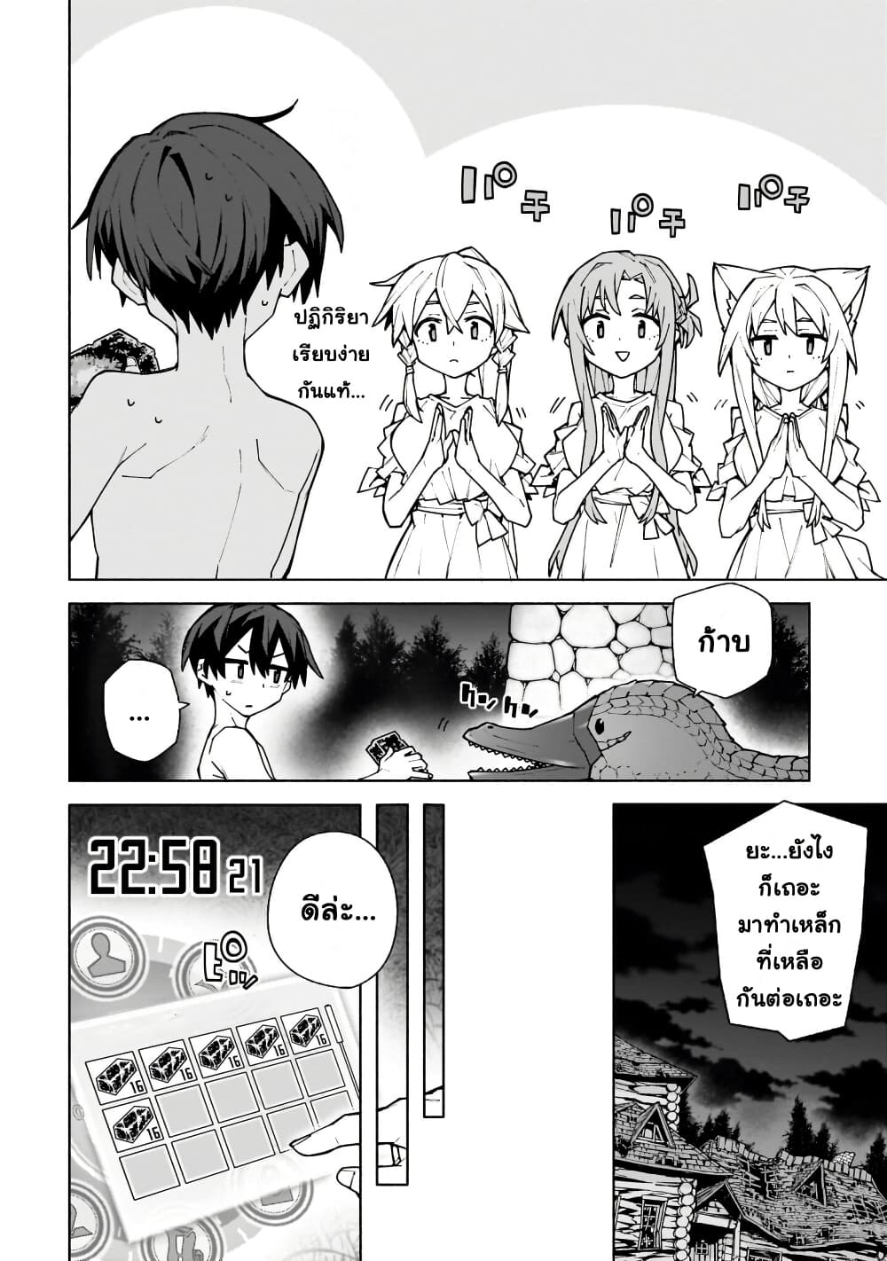 Sword Art Online - Unital Ring page 31