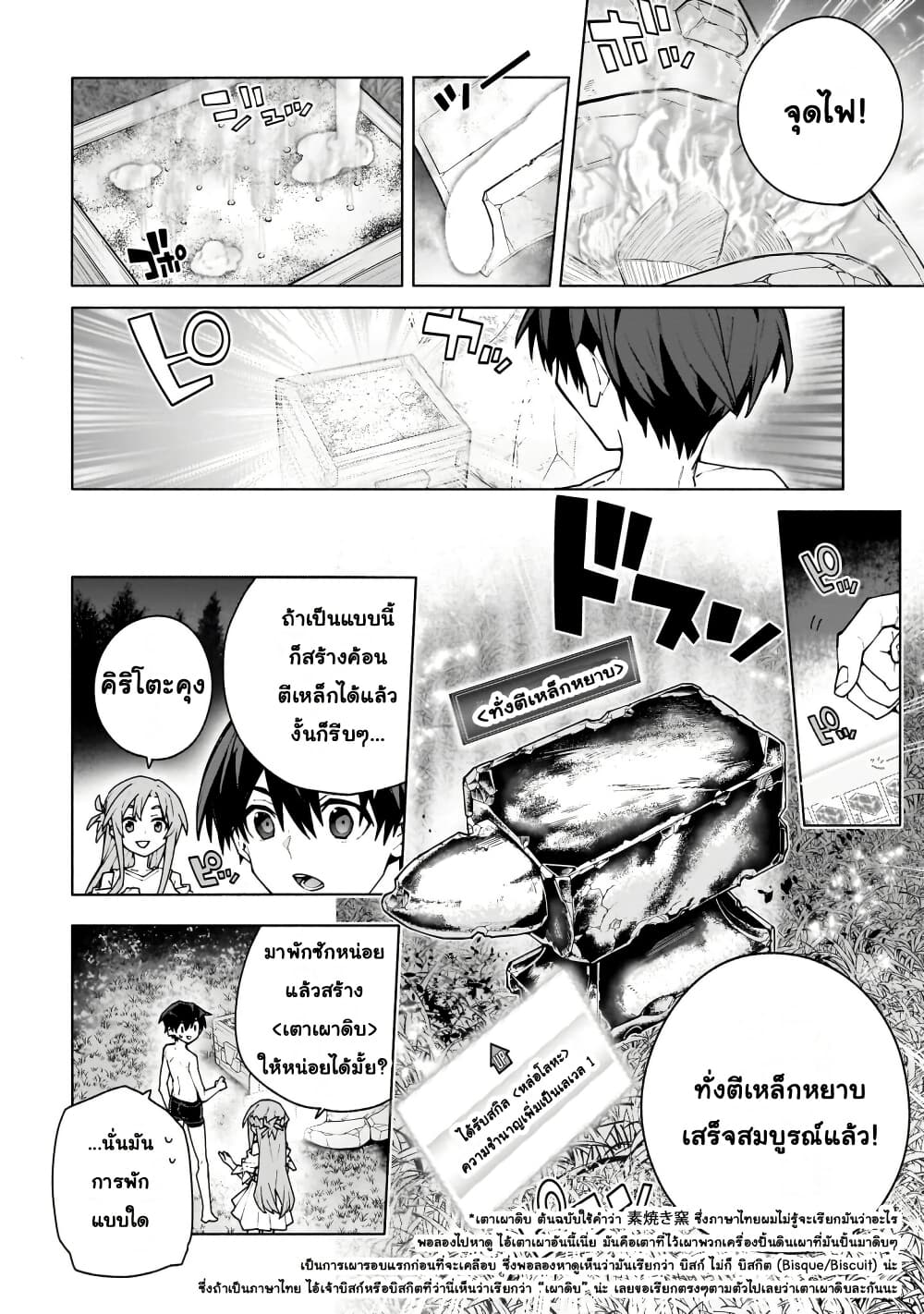 Sword Art Online - Unital Ring page 33