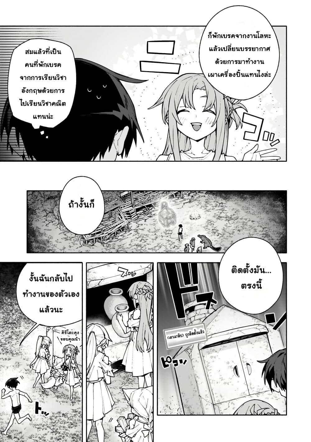 Sword Art Online - Unital Ring page 34