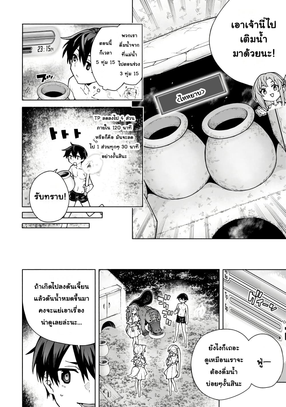 Sword Art Online - Unital Ring page 37