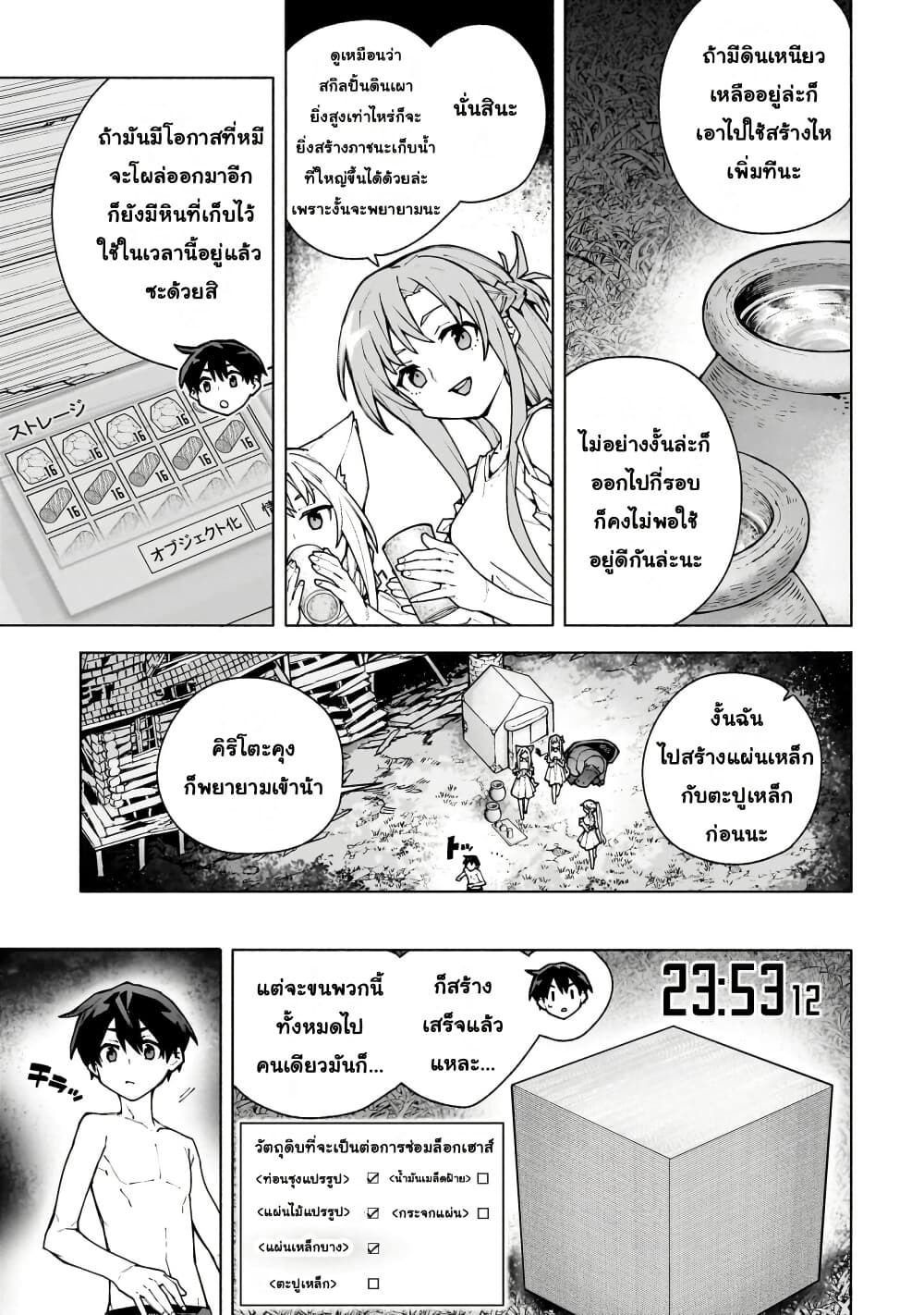 Sword Art Online - Unital Ring page 38