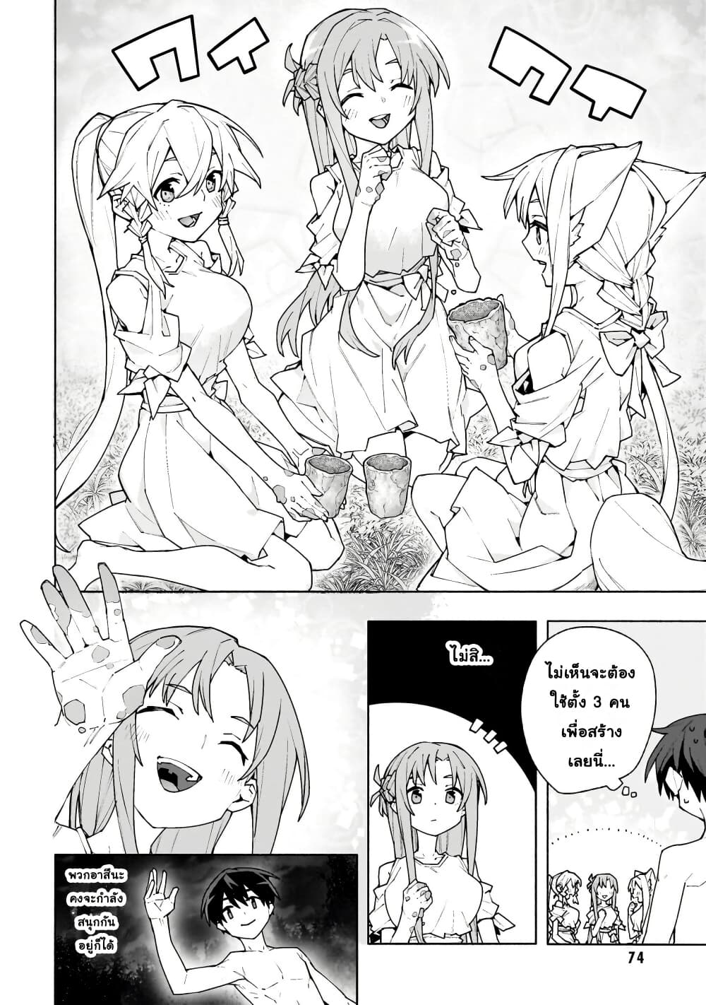 Sword Art Online - Unital Ring page 39