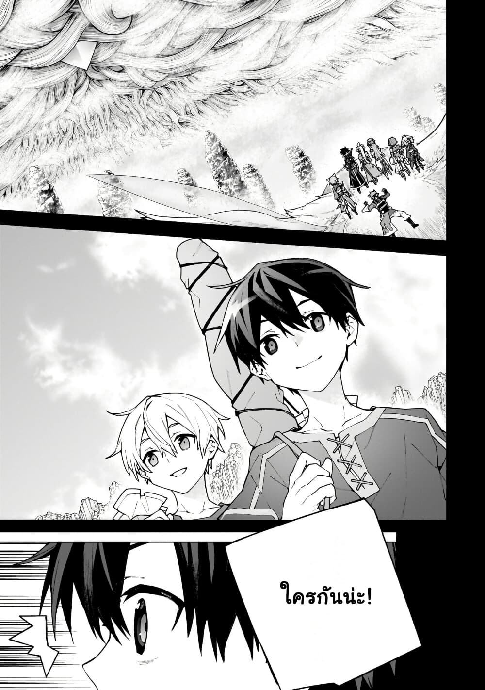 Sword Art Online - Unital Ring page 42