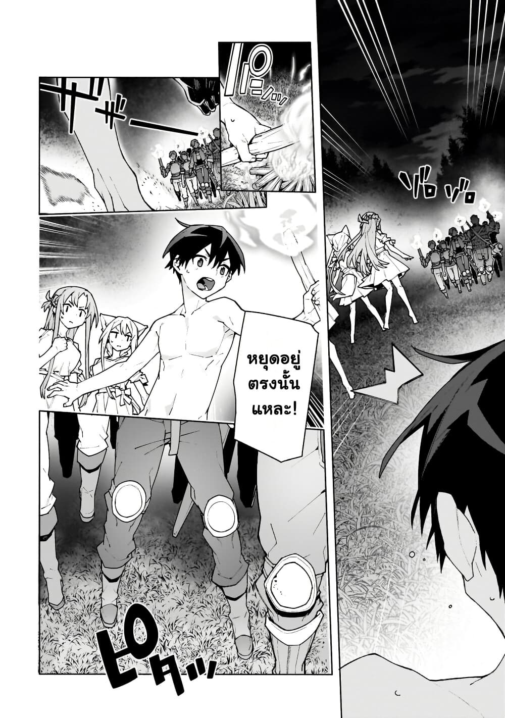 Sword Art Online - Unital Ring page 43