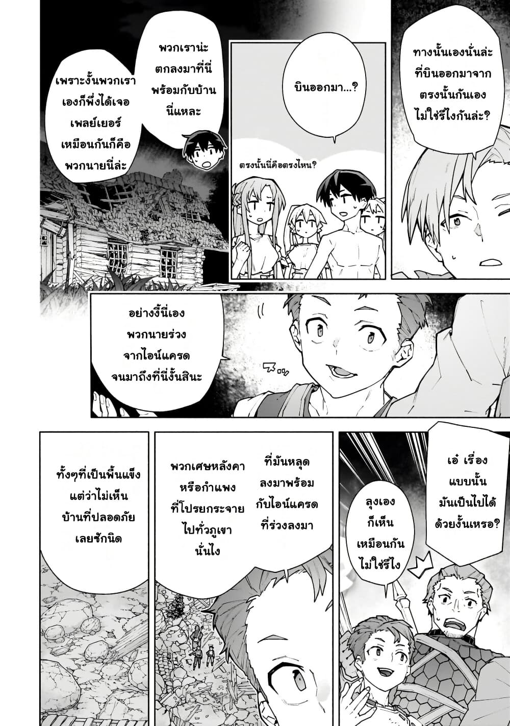 Sword Art Online - Unital Ring page 45