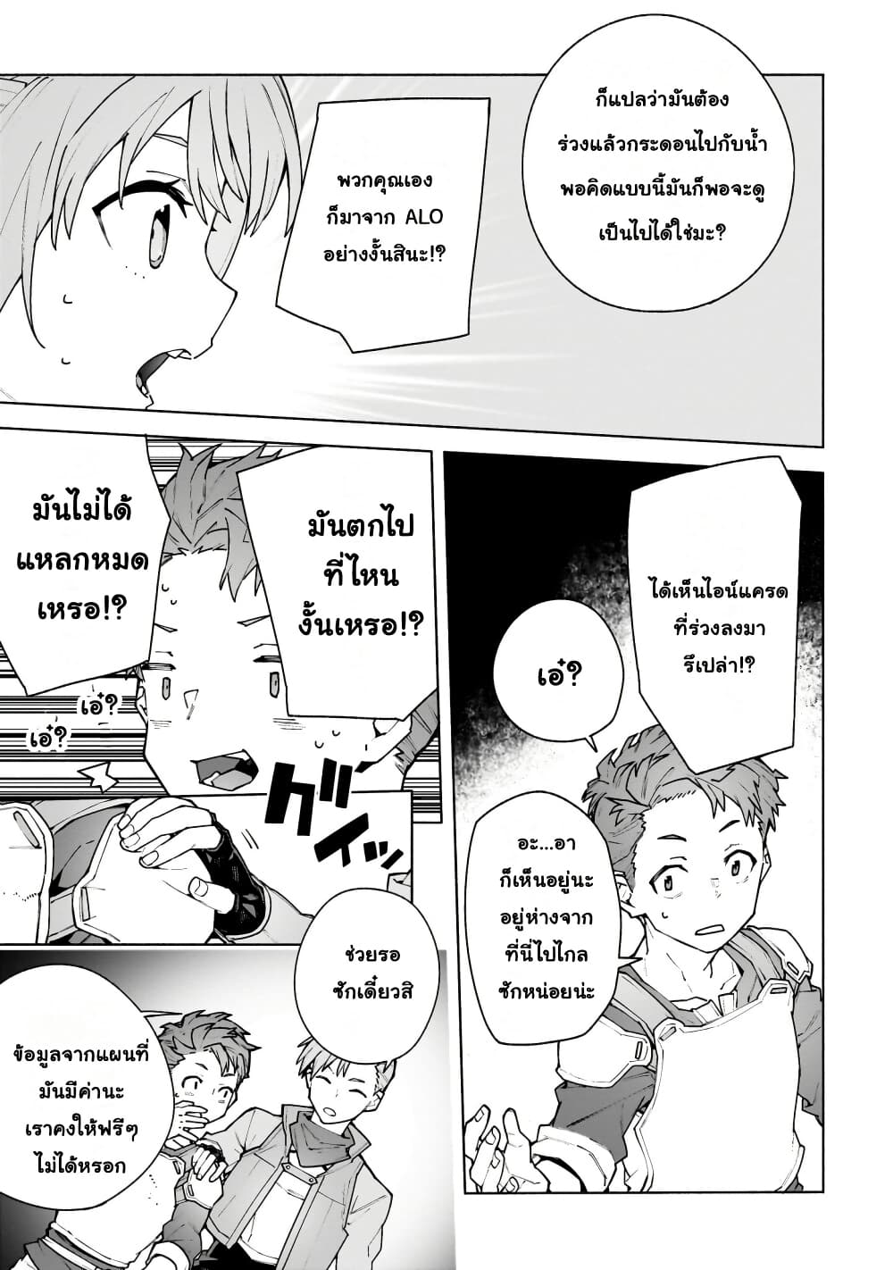Sword Art Online - Unital Ring page 46