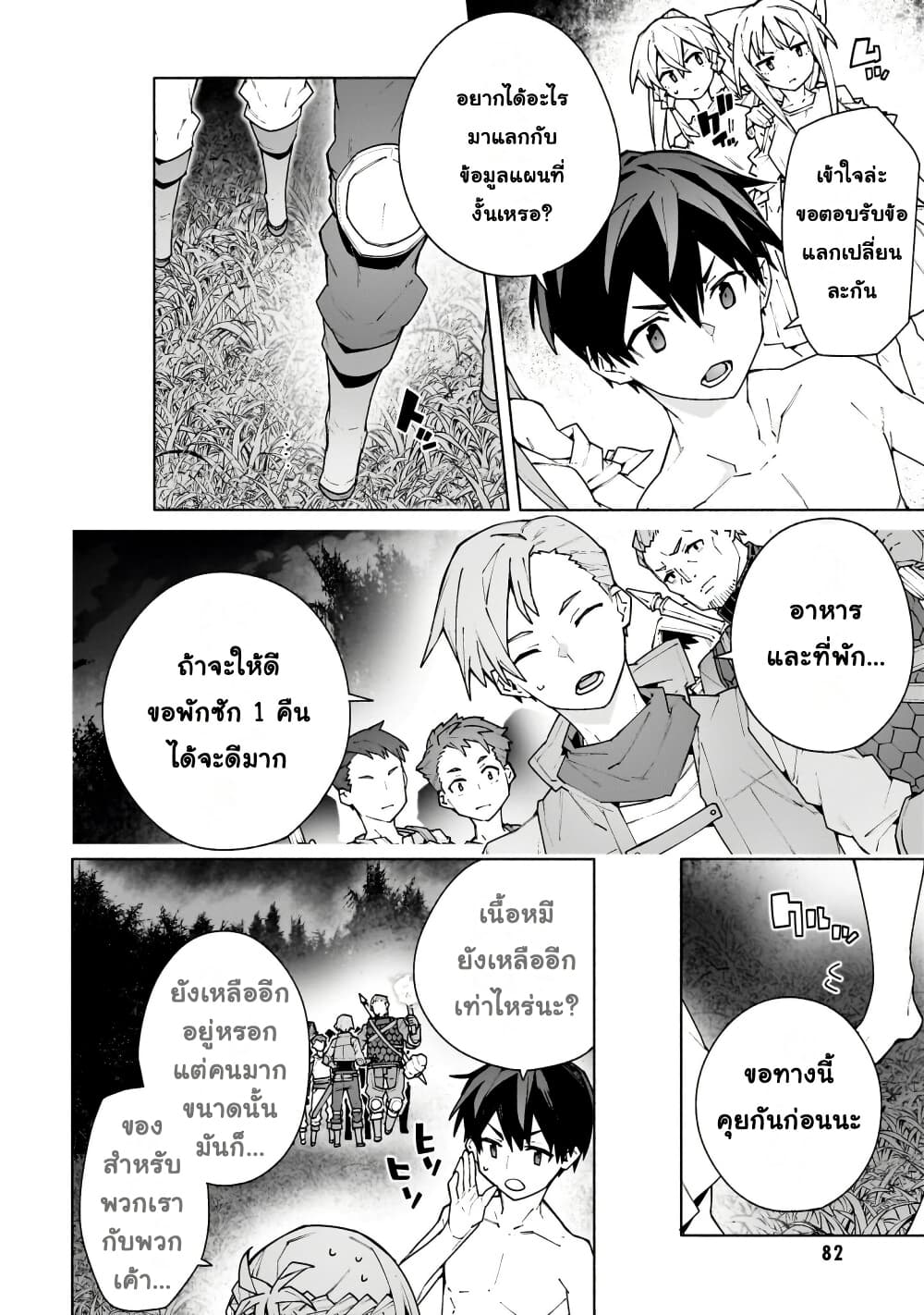 Sword Art Online - Unital Ring page 47