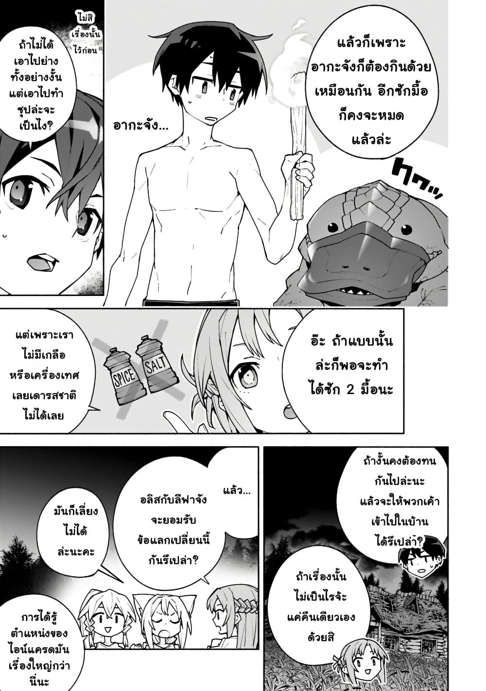 Sword Art Online - Unital Ring page 48