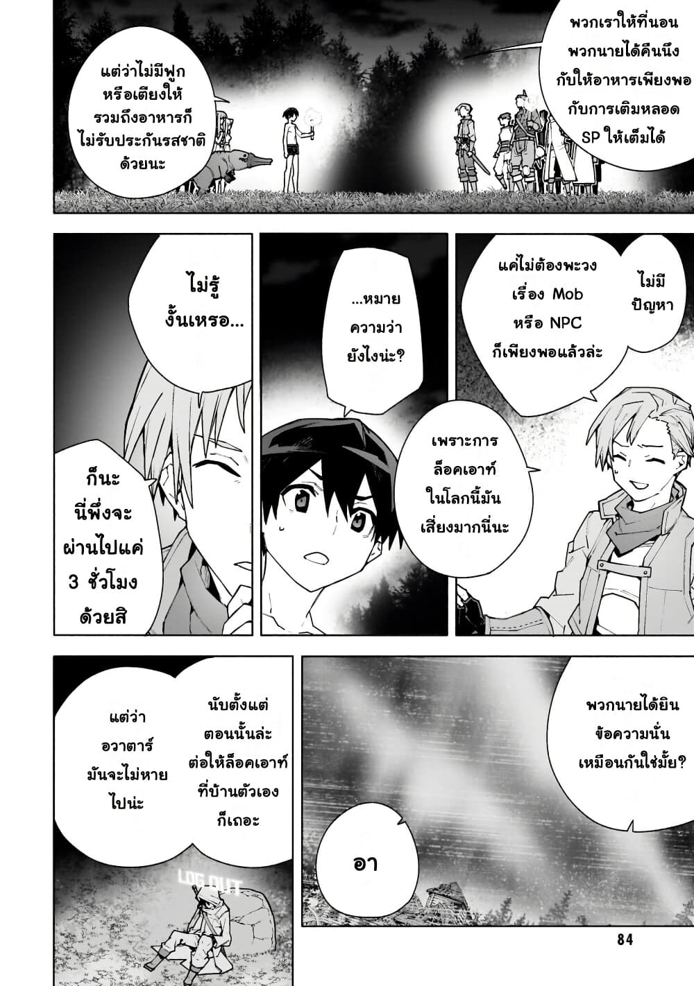Sword Art Online - Unital Ring page 49