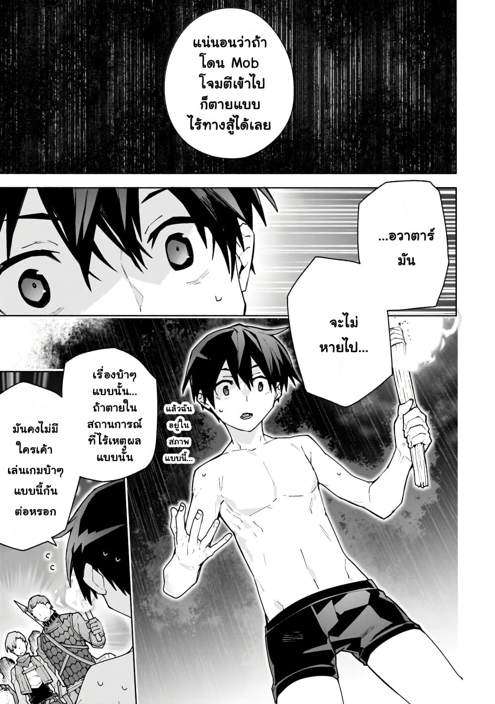 Sword Art Online - Unital Ring page 50