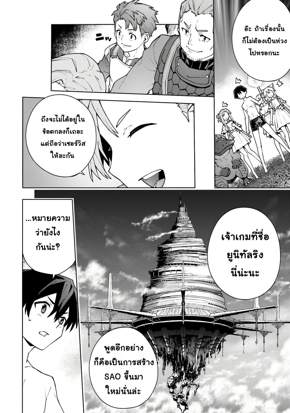 Sword Art Online - Unital Ring page 51