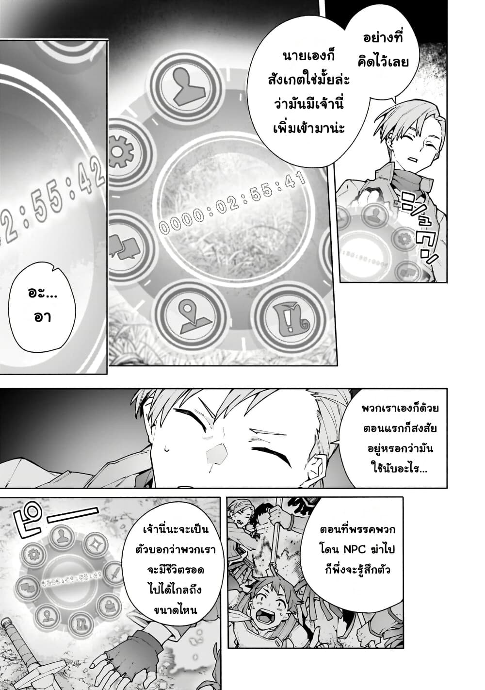 Sword Art Online - Unital Ring page 52