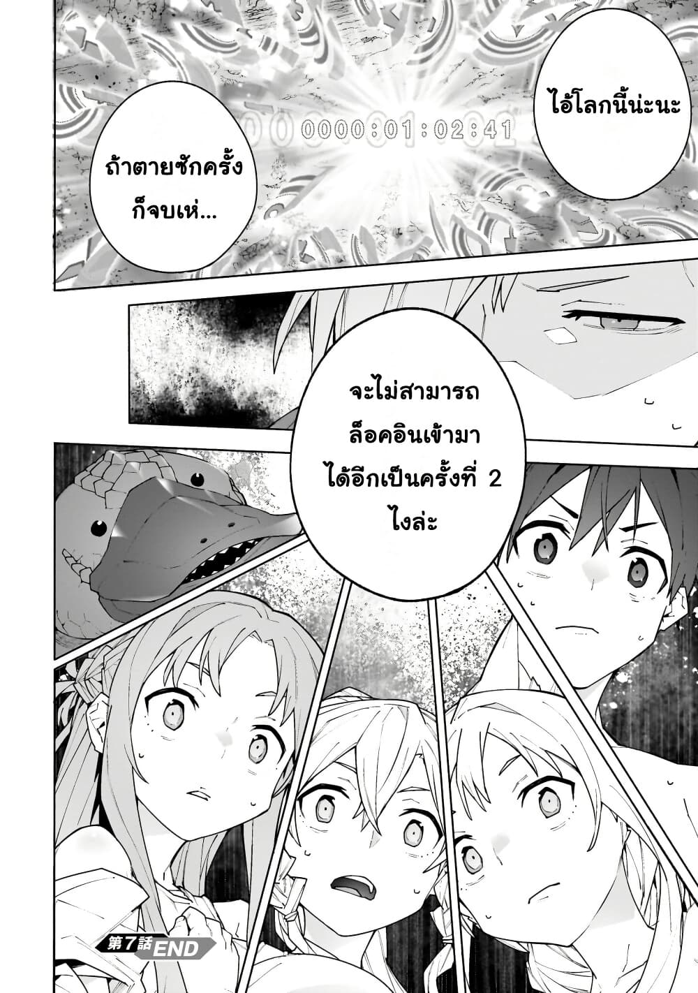 Sword Art Online - Unital Ring page 53