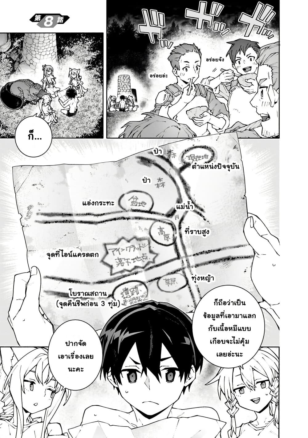 Sword Art Online - Unital Ring page 2
