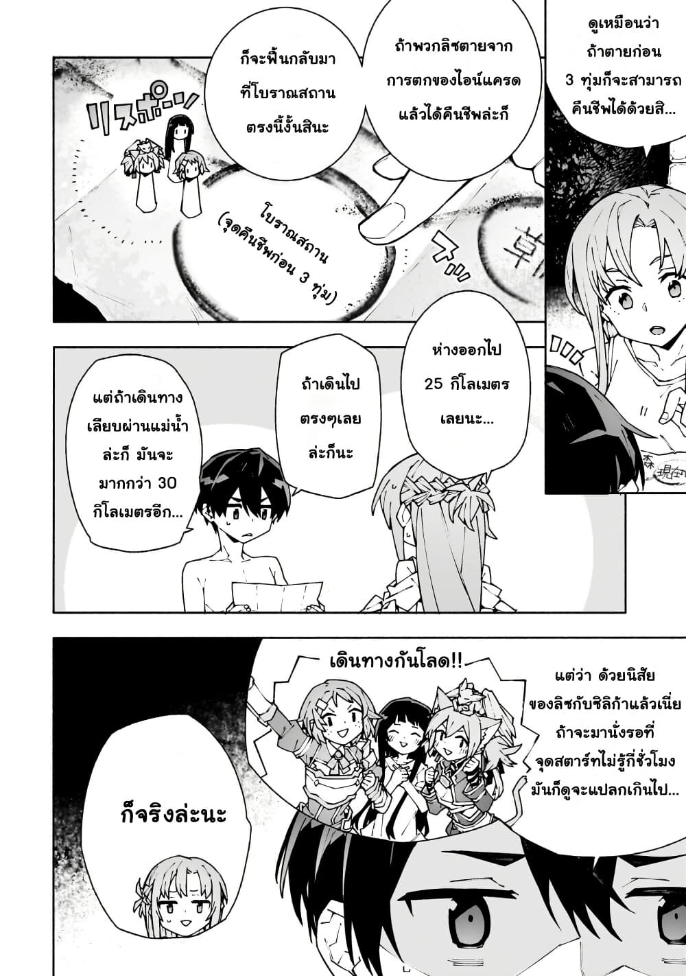 Sword Art Online - Unital Ring page 3