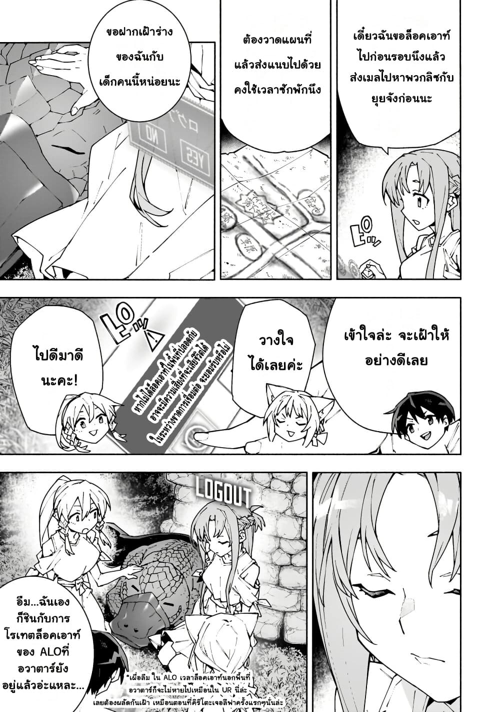 Sword Art Online - Unital Ring page 4