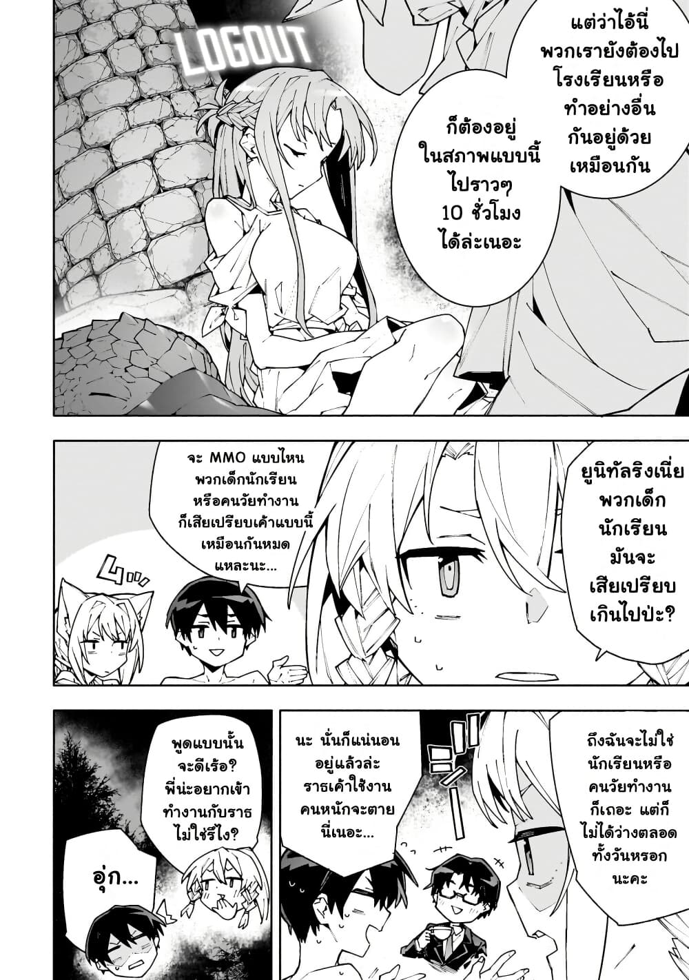 Sword Art Online - Unital Ring page 5