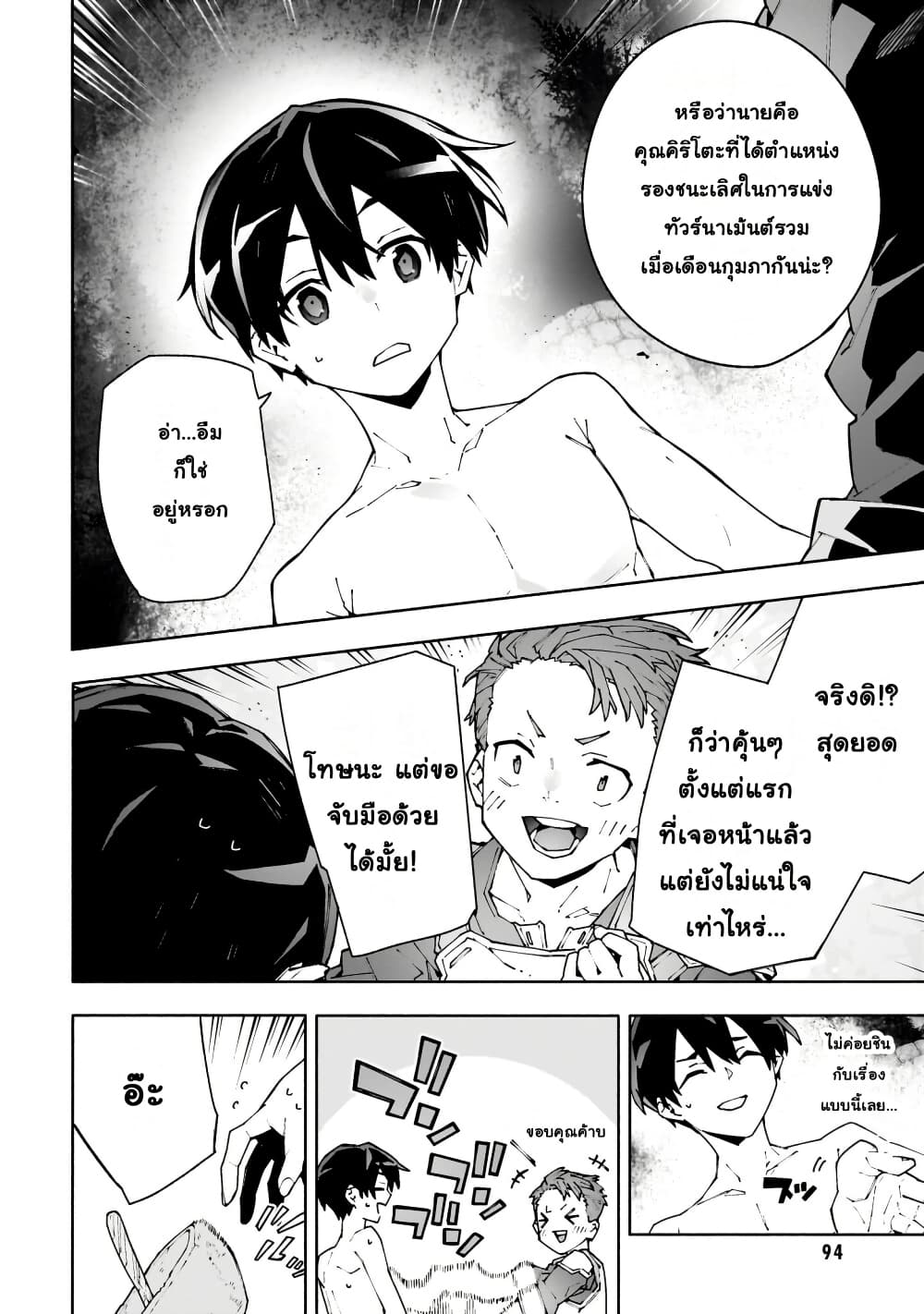 Sword Art Online - Unital Ring page 7