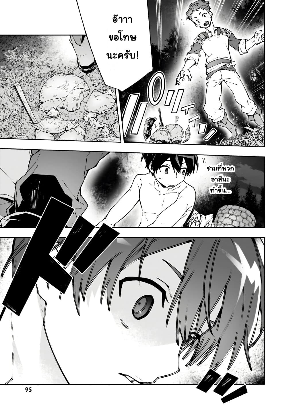 Sword Art Online - Unital Ring page 8