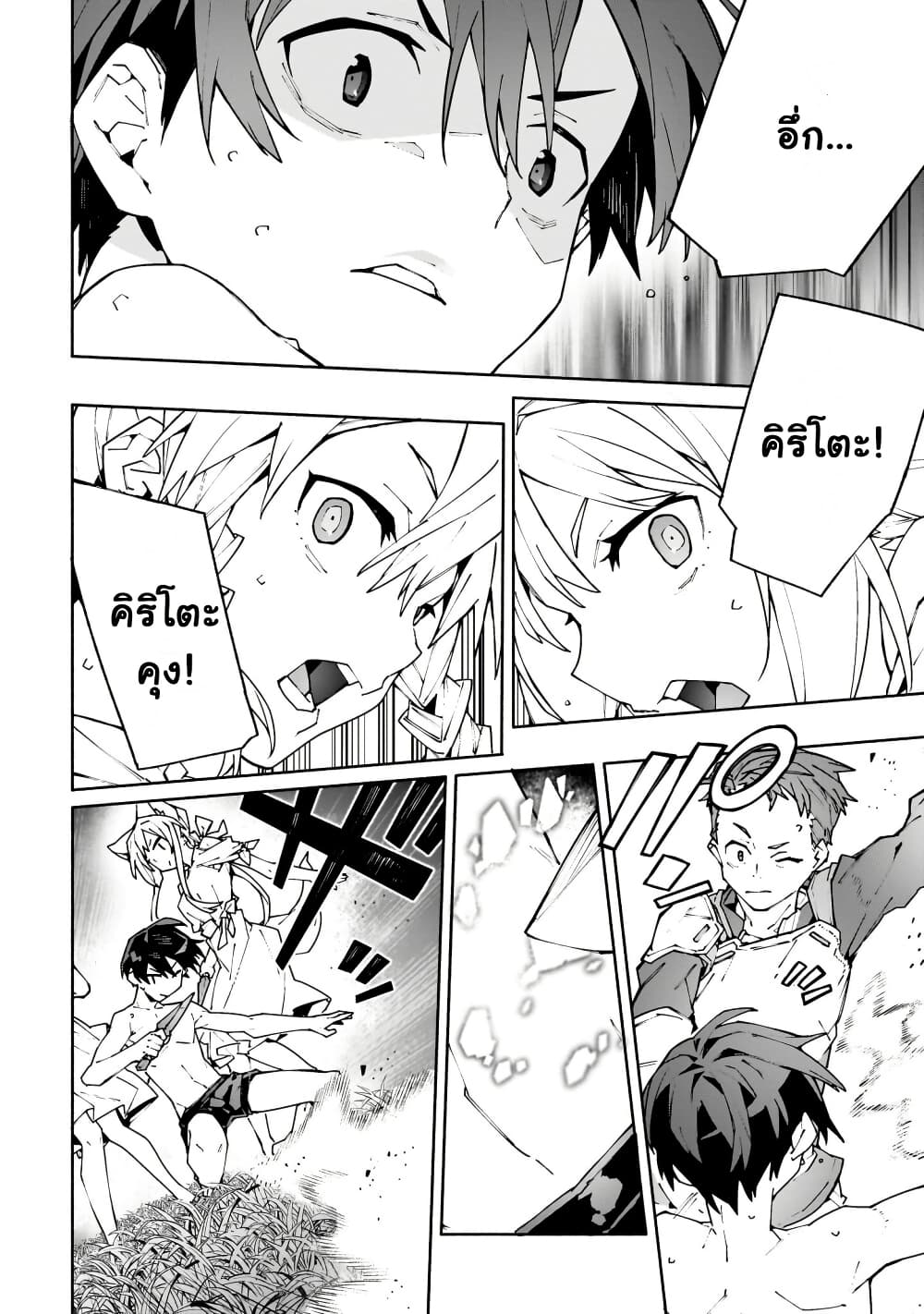 Sword Art Online - Unital Ring page 10