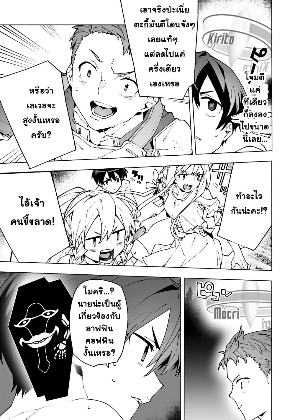 Sword Art Online - Unital Ring page 11