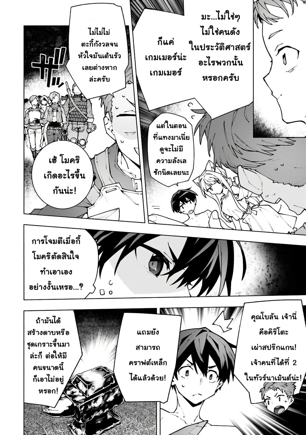 Sword Art Online - Unital Ring page 12