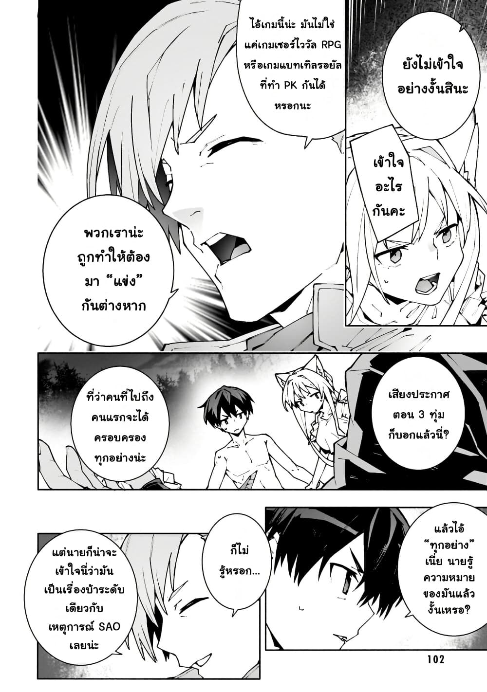 Sword Art Online - Unital Ring page 14