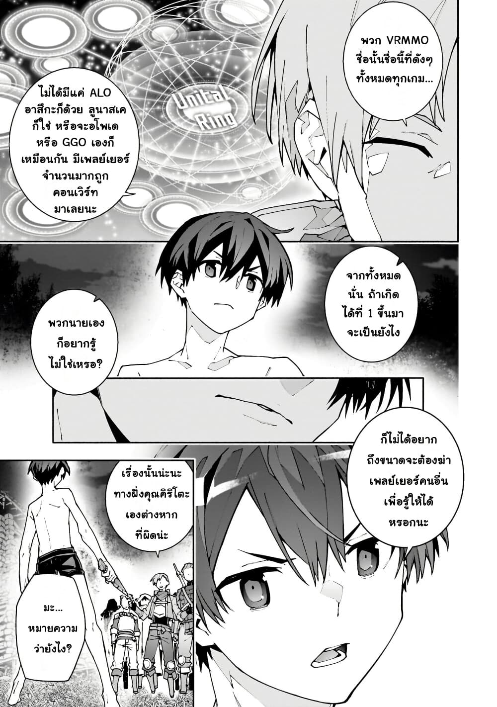 Sword Art Online - Unital Ring page 15