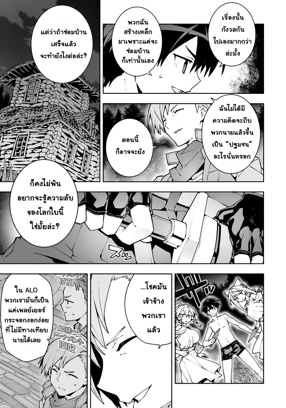 Sword Art Online - Unital Ring page 17